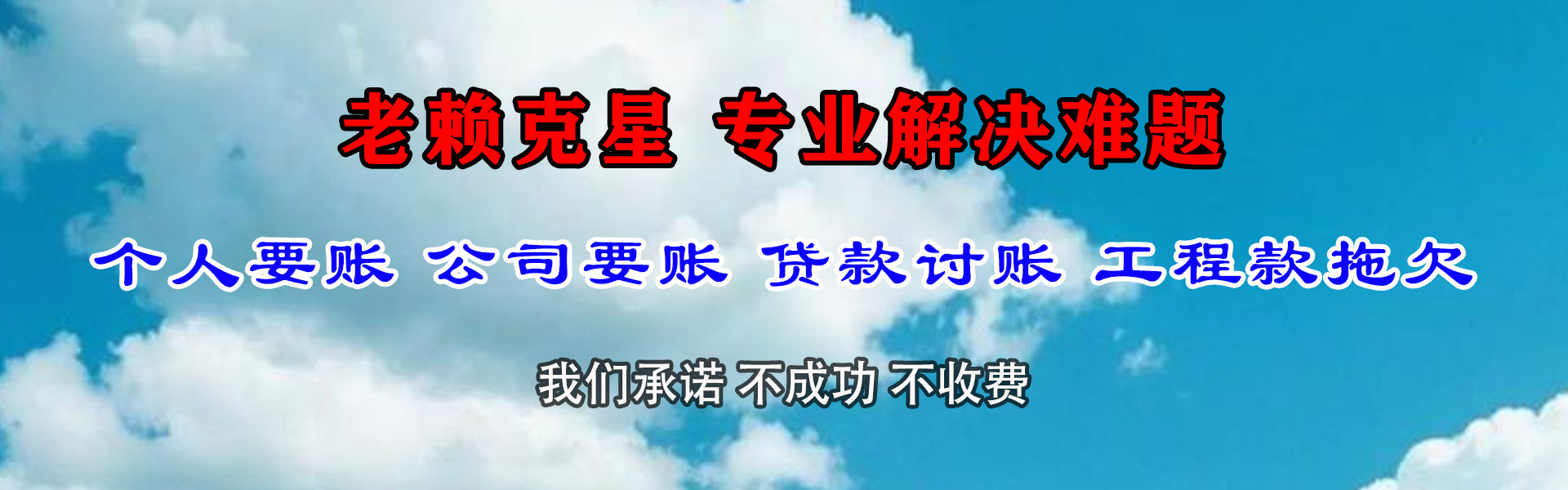 上甘岭讨账公司