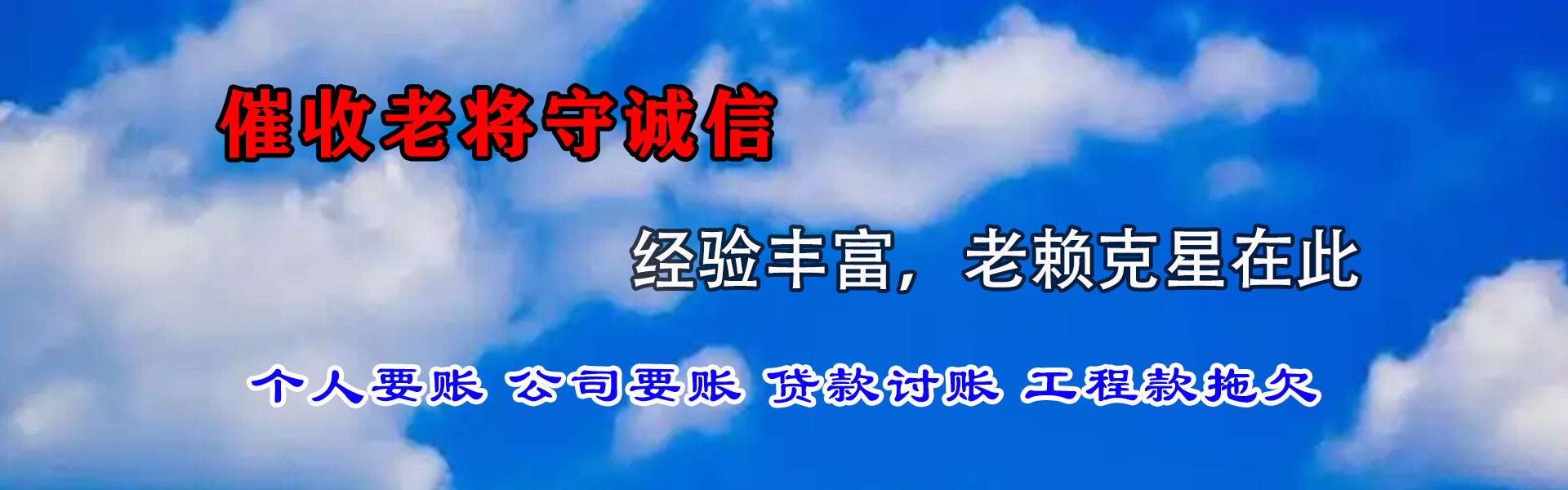 上甘岭讨账公司